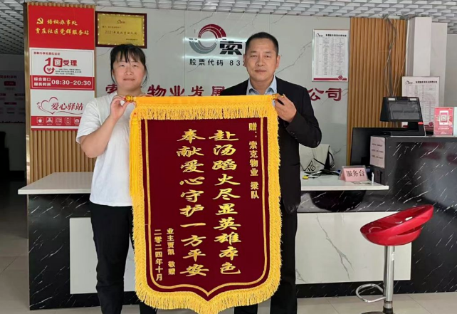 龙珠体育（中国）有限公司服务-开展暖心行动，守护业主家园